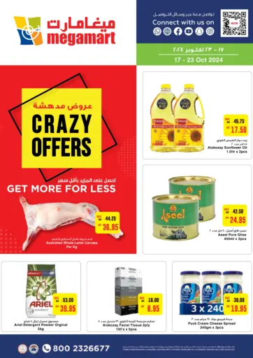 Crazy Offers من ميغا مارت سوبر ماركت الشارقة / عجمان الإمارات